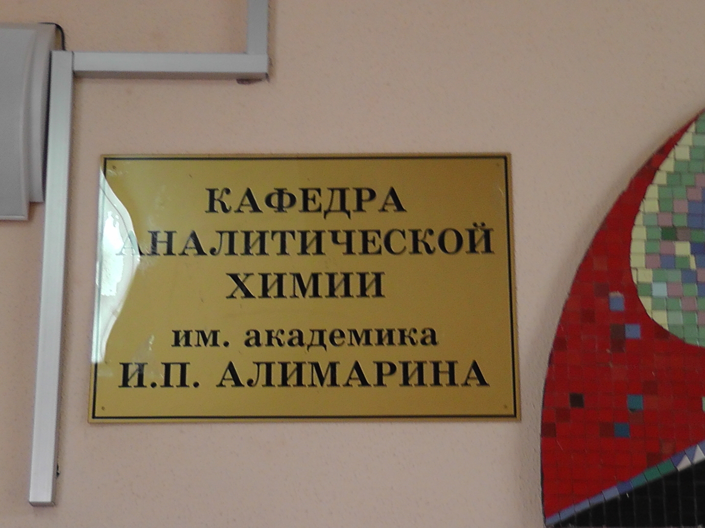 Виват, Академия! Или обратная сторона красивого названия МИТХТ им. Ломоносова.
