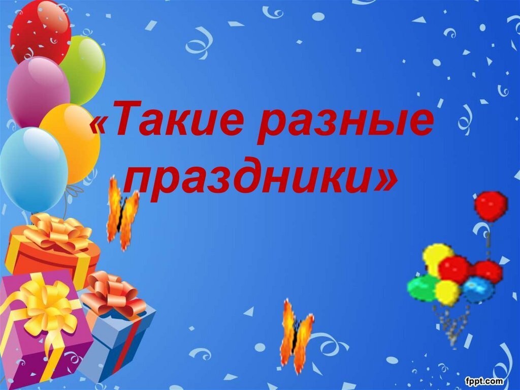 Праздники первой половины июня, которые вряд ли кто-то отмечает, а зря! (Продолжение)