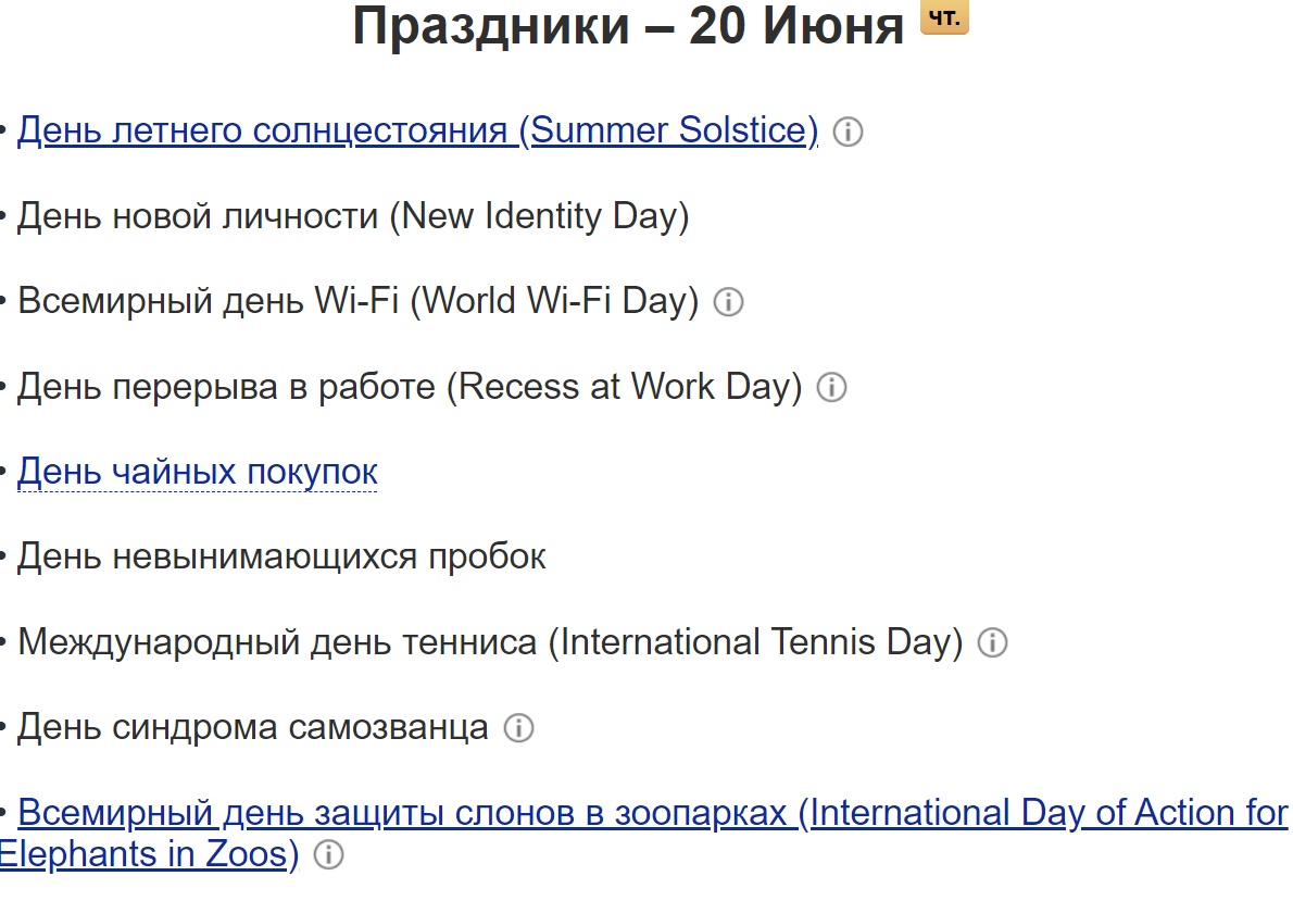 Праздники первой половины июня, которые вряд ли кто-то отмечает, а зря! (Продолжение)