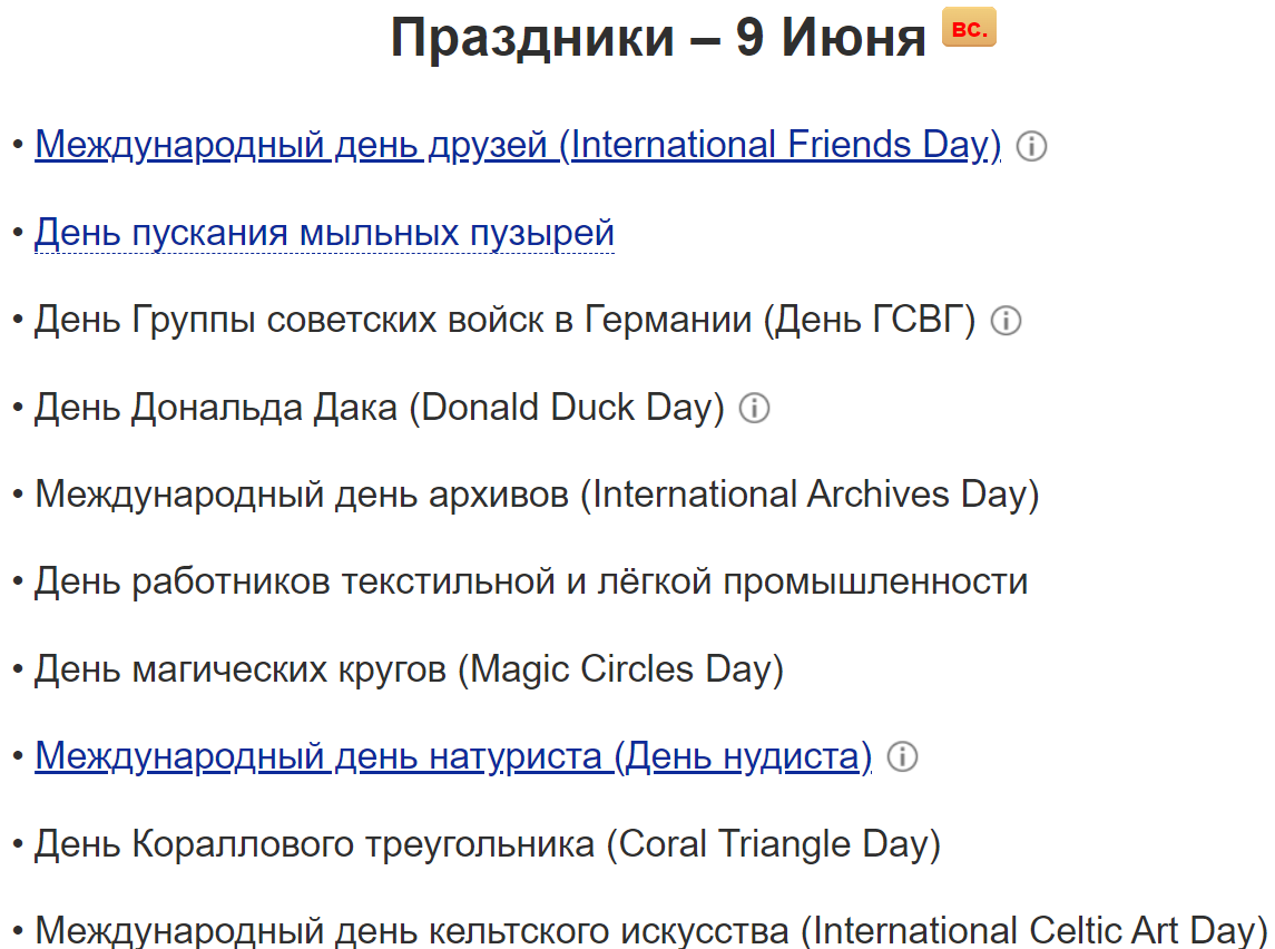 Праздники первой половины июня, которые вряд ли кто-то отмечает, а зря! (Продолжение)