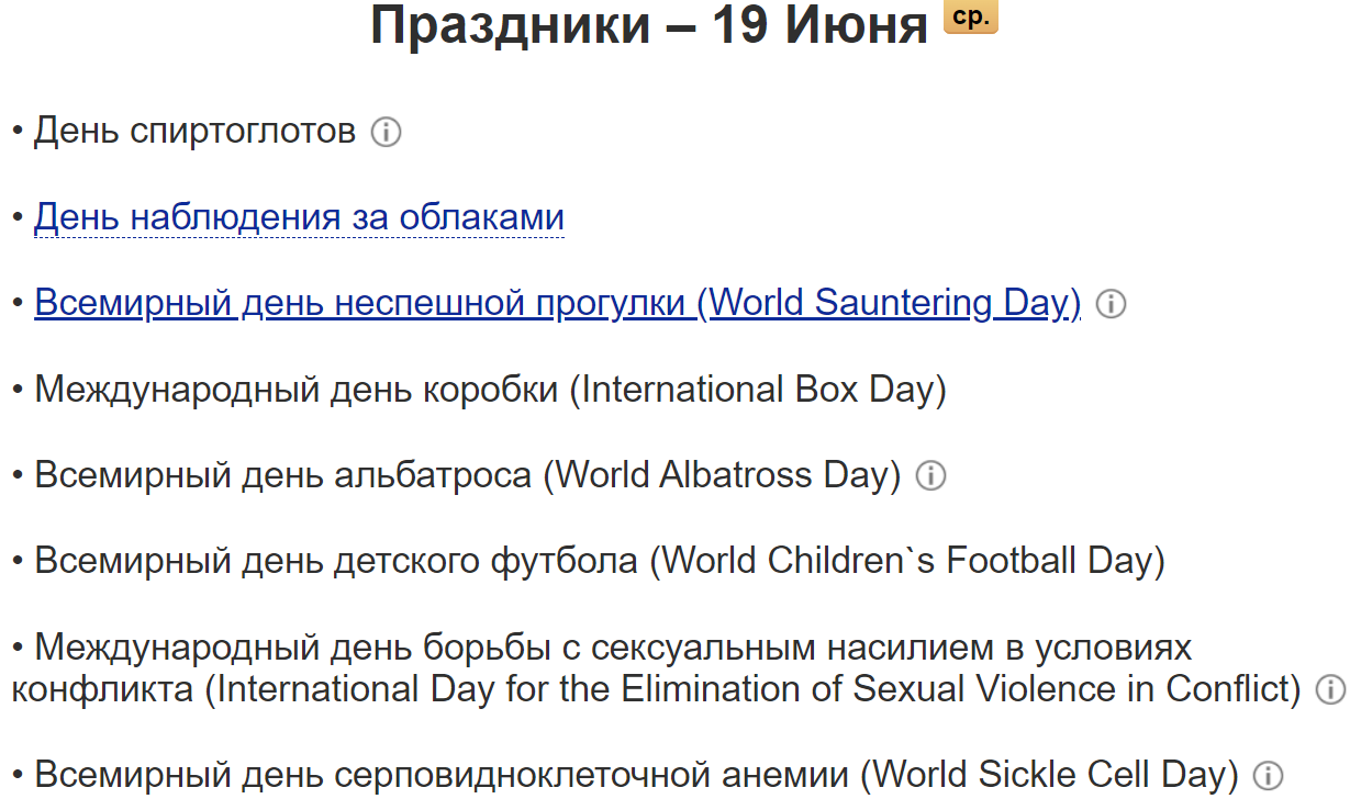 Праздники первой половины июня, которые вряд ли кто-то отмечает, а зря! (Продолжение)