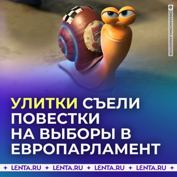 Выборы в Бельгии и нашествие улиток