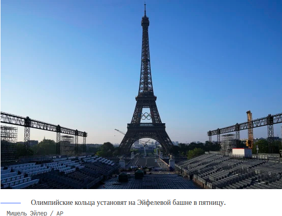 Олимпийские игры: Эйфелева башня с сюрпризом