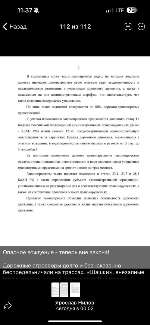 Ну все…отъездились хулиганы на дорогах: введут штрафы за опасное вождение. Законопроект внесут на рассмотрение 10 июня 2024 года