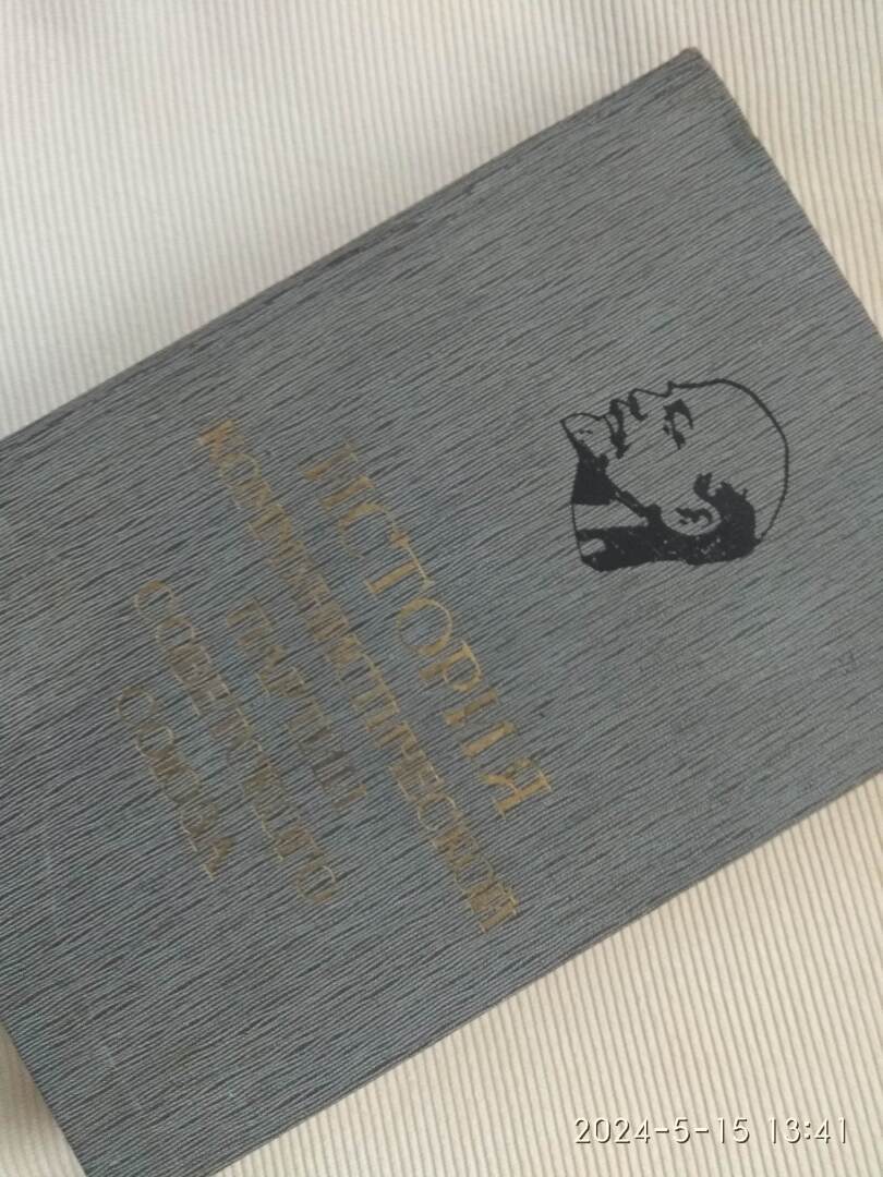 Юридическая консультация 2024 06 11 История КПСС