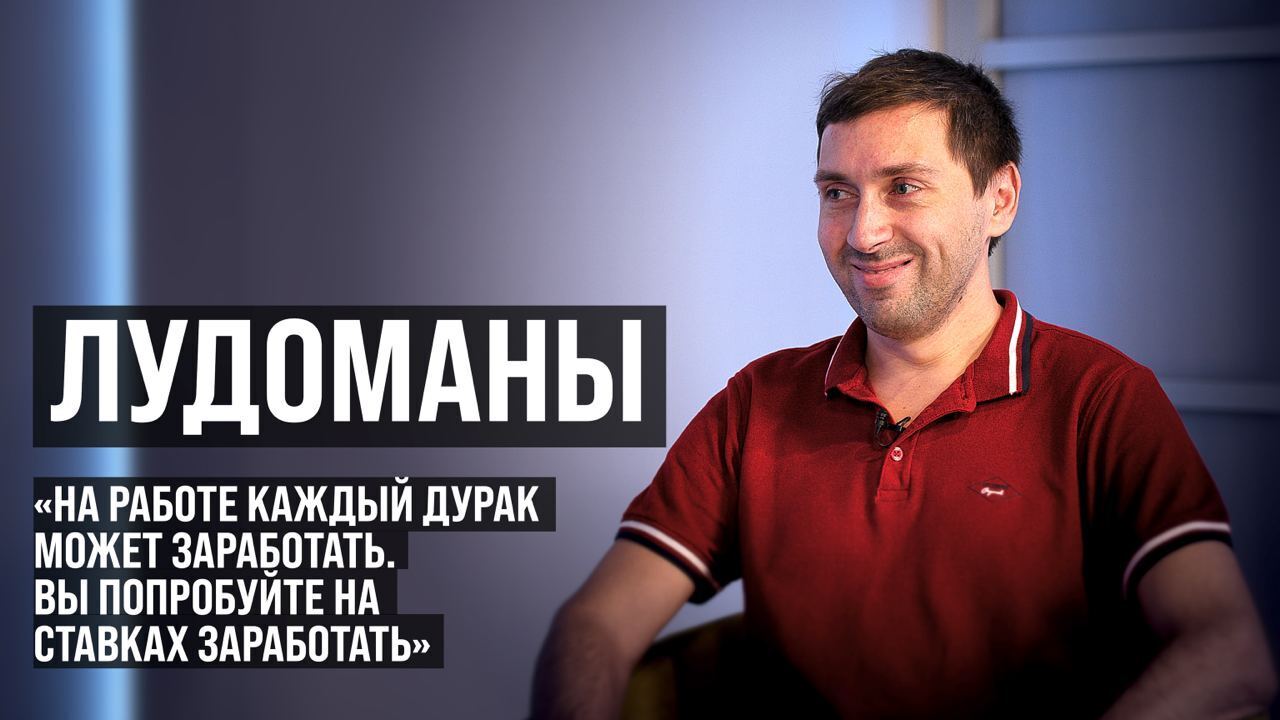 Путь к исцелению: История о том как я победил лудоманию