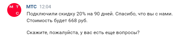 Как платить меньше за тариф МТС? Два проверенных способа