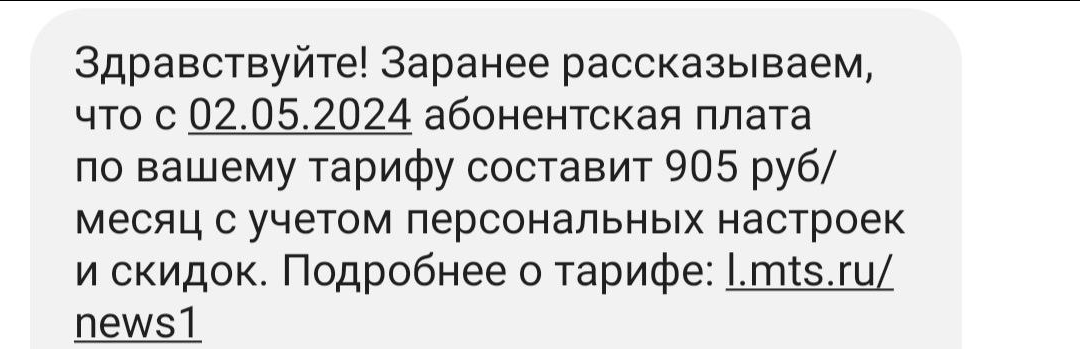 Как платить меньше за тариф МТС? Два проверенных способа