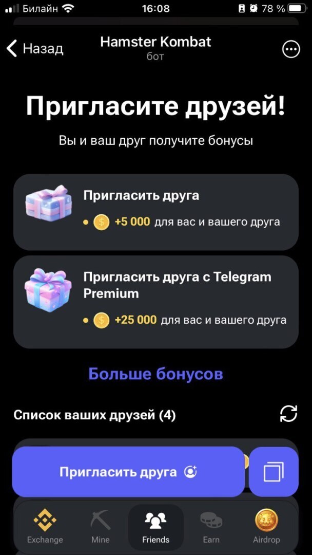 Hamster Combat: криптоигра, покоряющая мир. Что хорошего и какие есть риски