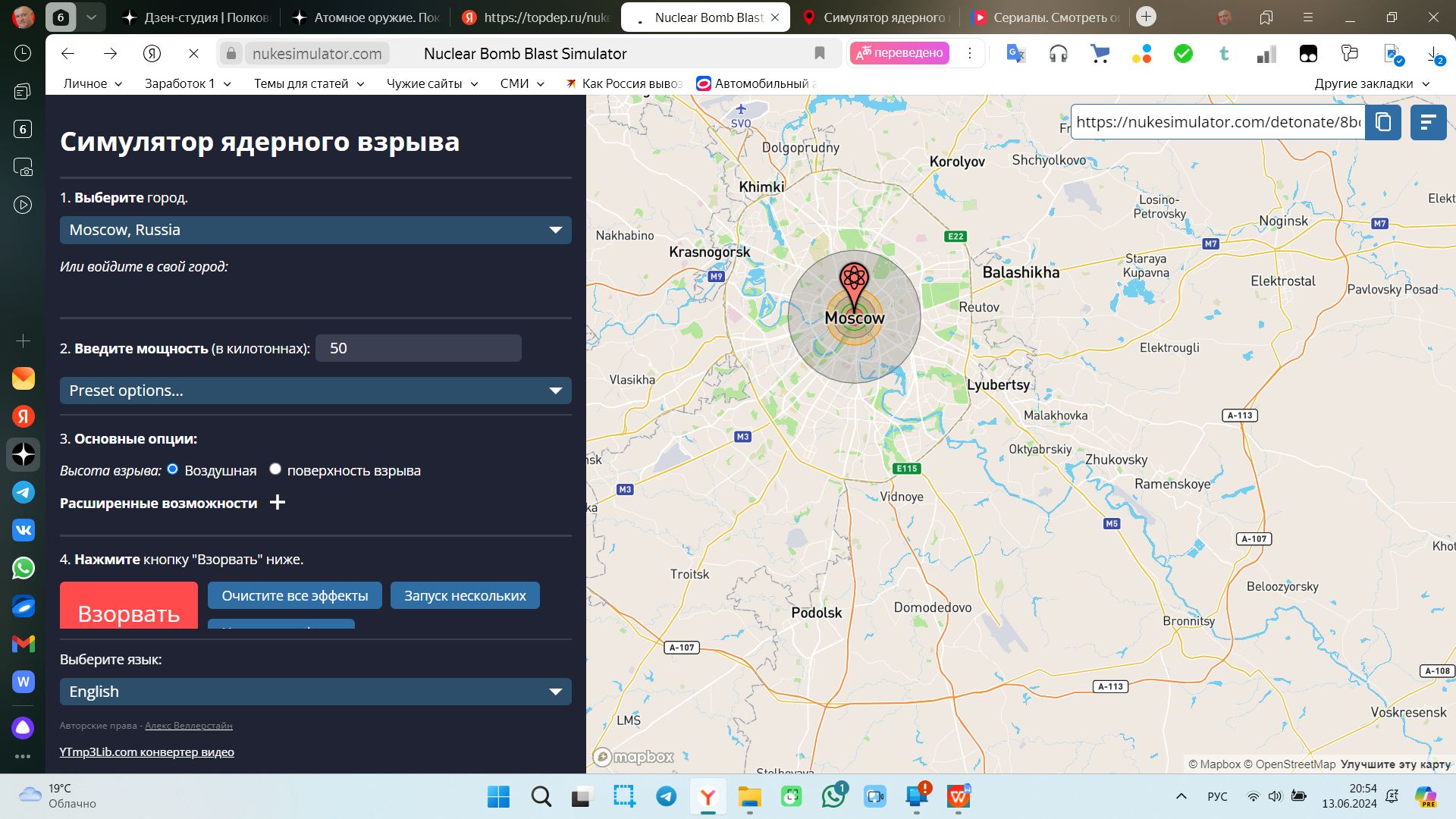 Проверьте, достанет ли Вас радиоактивное облако
