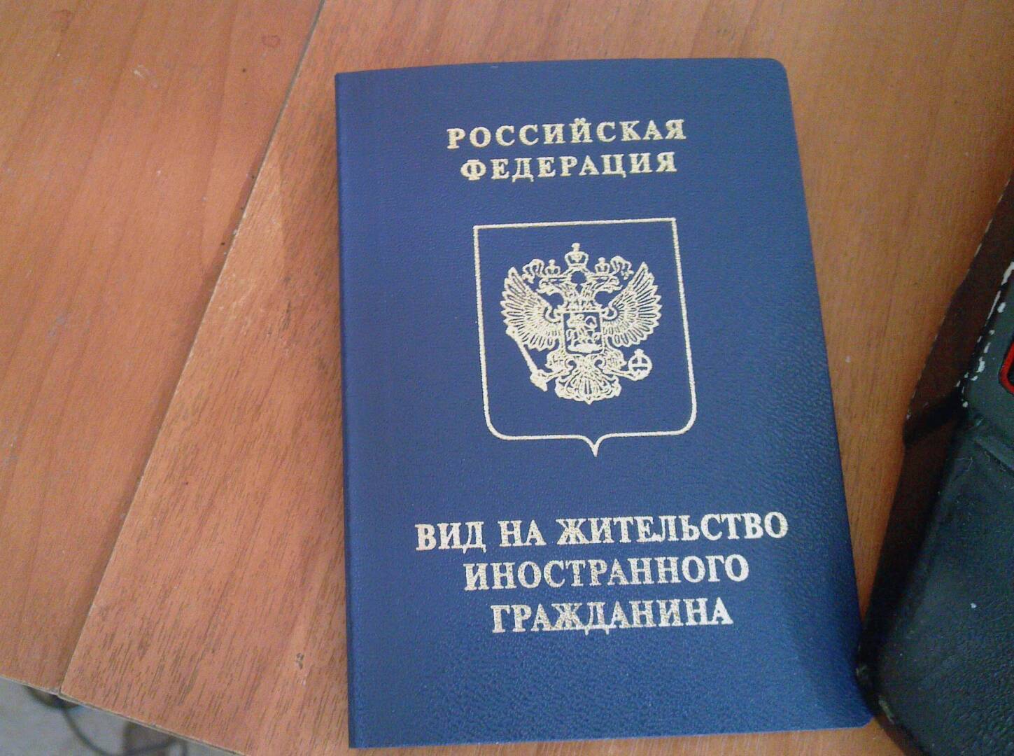 Вид на жительство в России в 2024: как получить ВНЖ в РФ, какие документы  нужны для получения вида на жительство. Практика | Чотчаева Малика  Абубакировна, 14 июня 2024