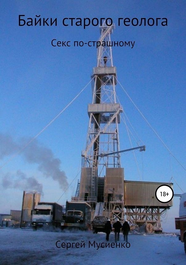 Любовь на кронблоке или студенты-буровики на практике. Продолжение