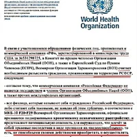 ОТВЕТ ООН.jpg