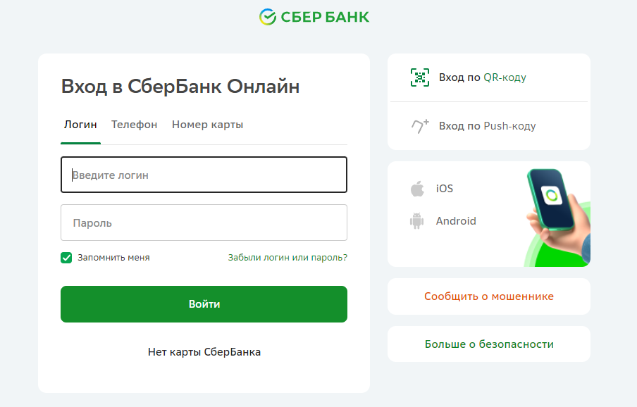Сбербанк создал упрощенную веб-версию для входа через компьютер. Страница входа в «Сбербанк Онлайн» стала удобнее. Безопасно ли это?