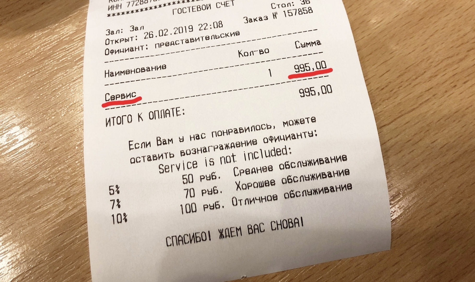 Как отказаться от уплаты сервисного сбора в ресторане: интересная информация