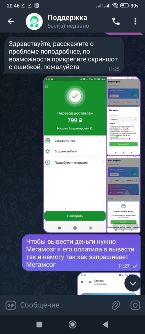 АррBonus. Мошенники