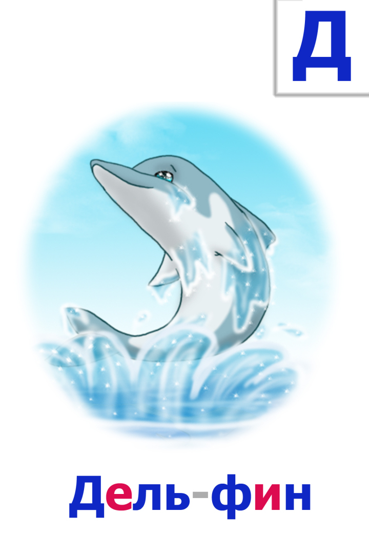 Развиваем дикцию у ребенка. Скороговорки на букву Д