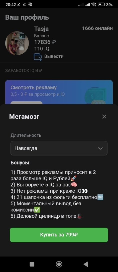 АррBonus. Мошенники