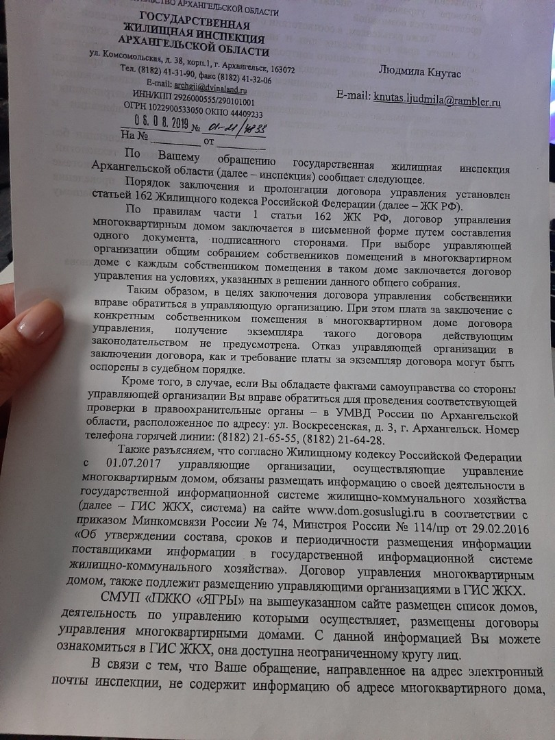 Как я обратилась за разъяснением своего вопроса в жилищную инспекцию:  результаты рассмотрения и выводы | Кнутас Людмила Викторовна, 20 июня 2024