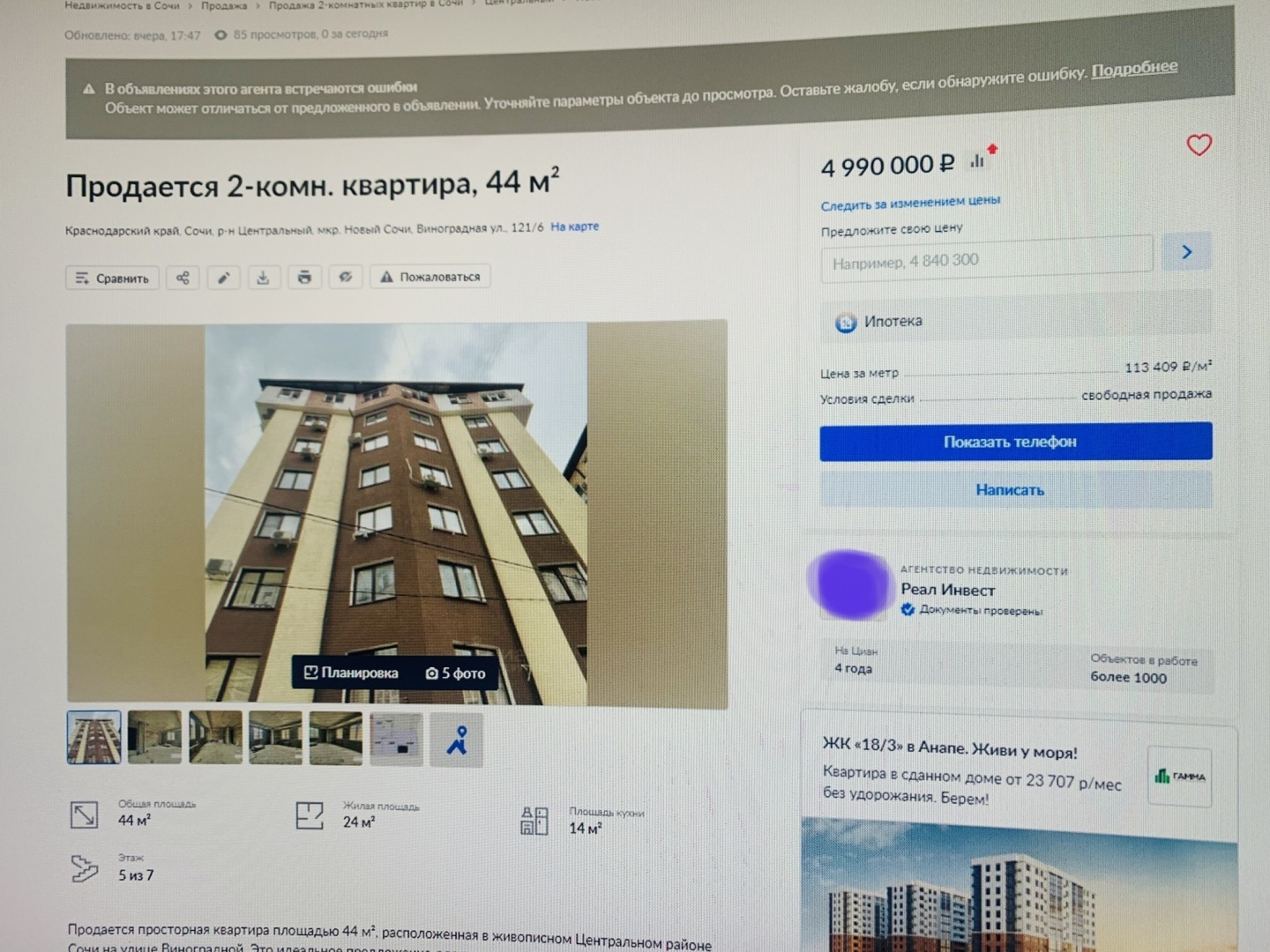 Реал Инвест незаконная продажа квартир Виноградная 121/6 в городе Сочи |  Dom inzh, 20 июня 2024