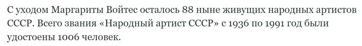 Голос эпохи замолчал: скончалась народная артистка СССР Маргарита Войтес