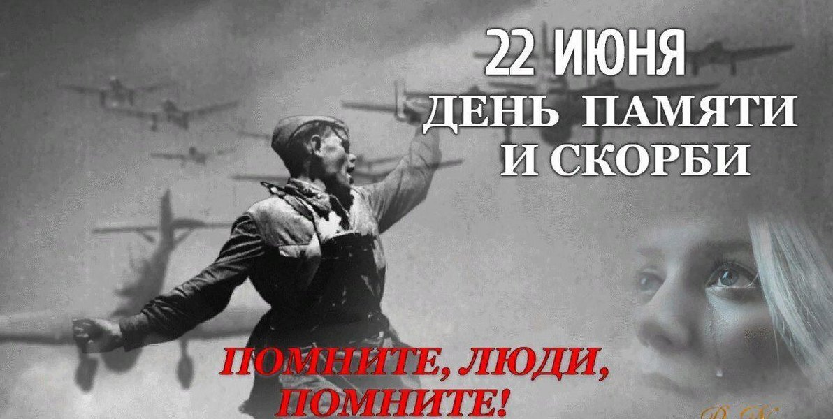 Двадцать второго июня, ровно в четыре часа...