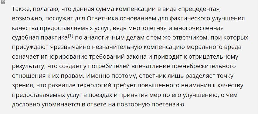 Неисправен кондиционер в вагоне, или О том, как я взыскала ущерб за невыносимую жару в поезде и не только