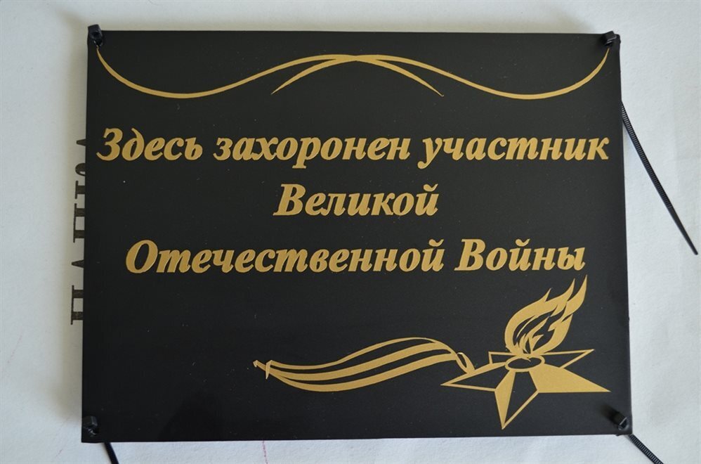 Можно ли узнать, где был похоронен человек? Способы поиска
