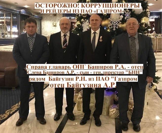 Елена Золотова, ООО «Союз ОДС РФ», "Пир во время чумы Башировых (Башкирия) и Байзугиных (ПАО «Газпром»)"