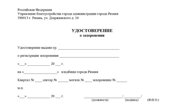 Можно ли узнать, где был похоронен человек? Способы поиска