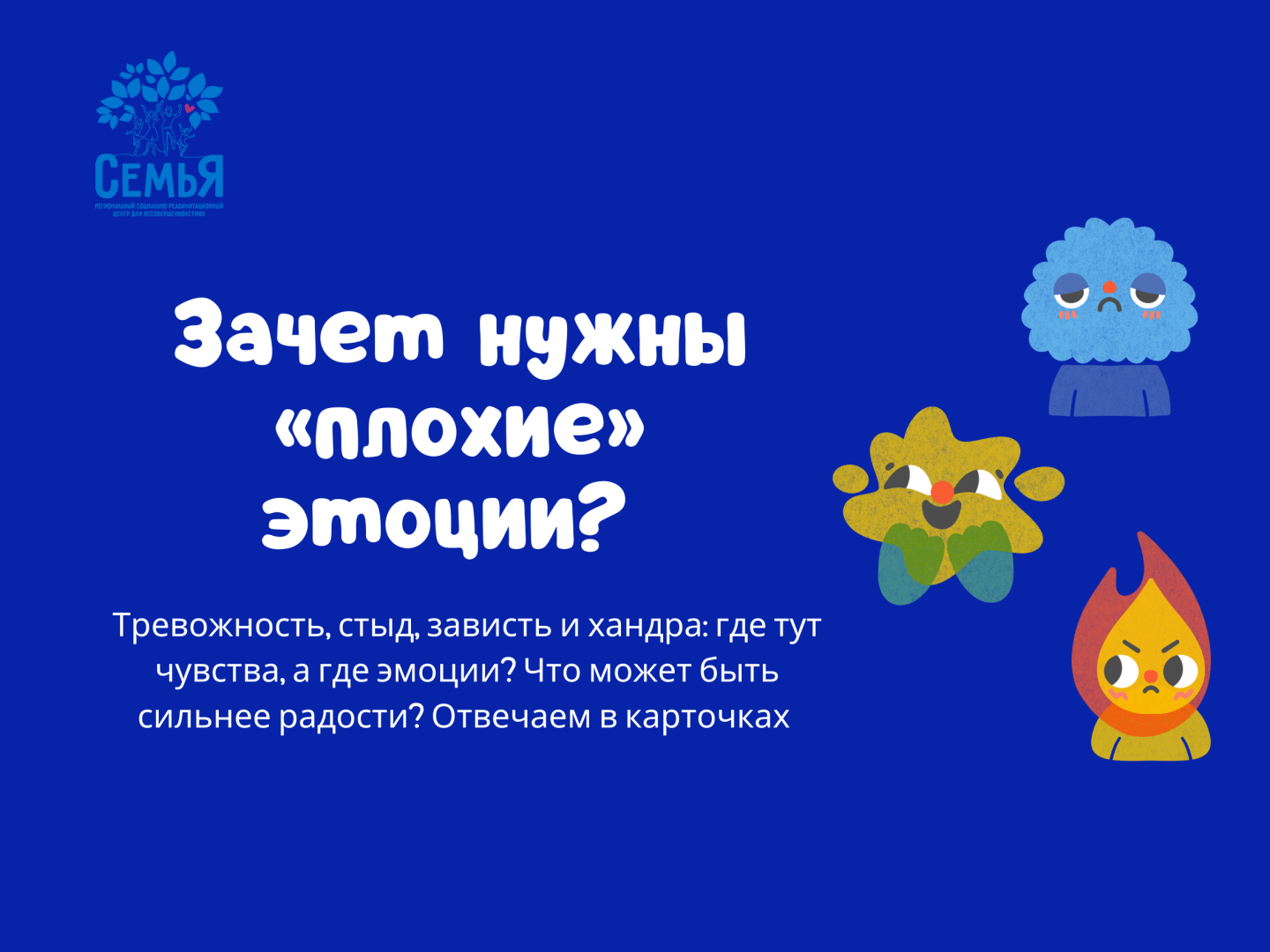 Негативные эмоции могут быть полезными и почему радость может быть "вредной"?