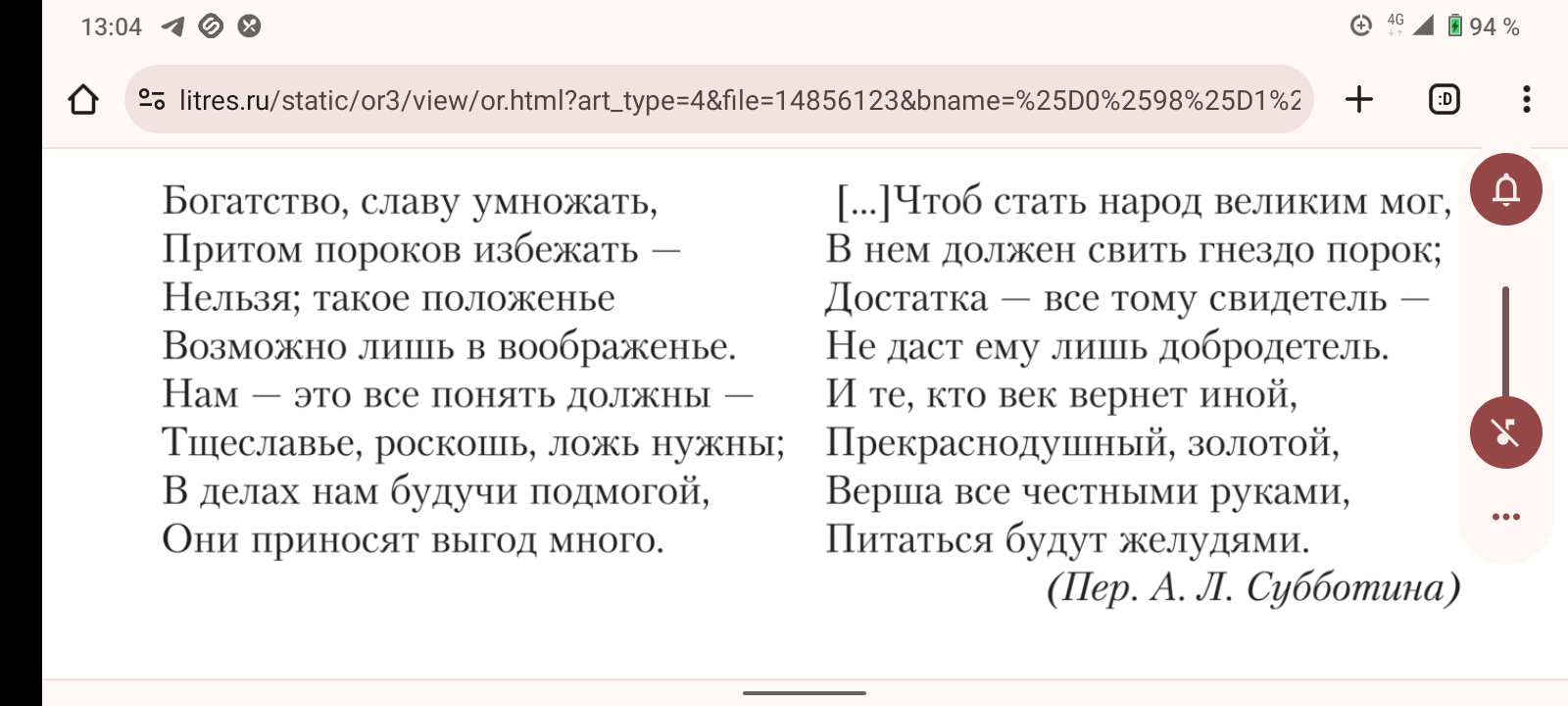 Антиутопия: пороки частных лиц - благо для общества.