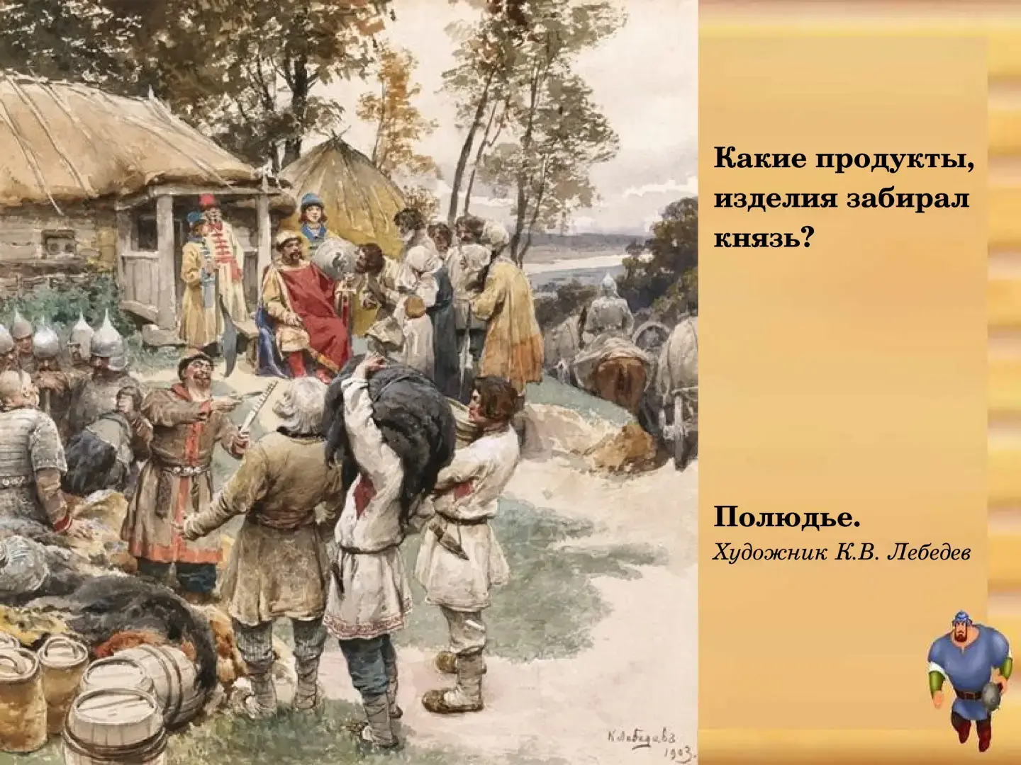 Повторный сбор дани игорем