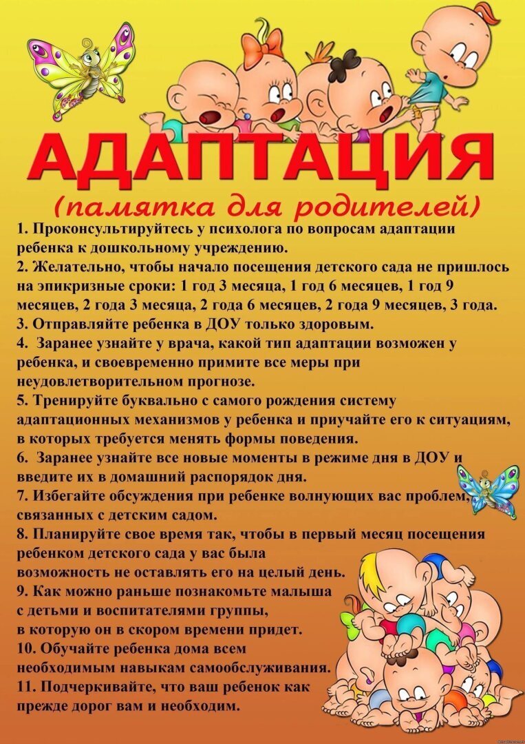 "Адаптация в детском саду: какие подходы помогают детям успешно войти в новую обстановку?"
