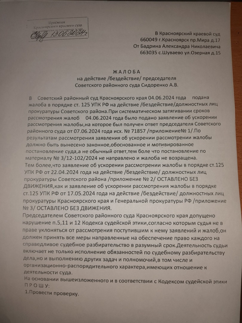 Дискредитация судебной власти в Красноярском крае. | Александр, 25 июня 2024