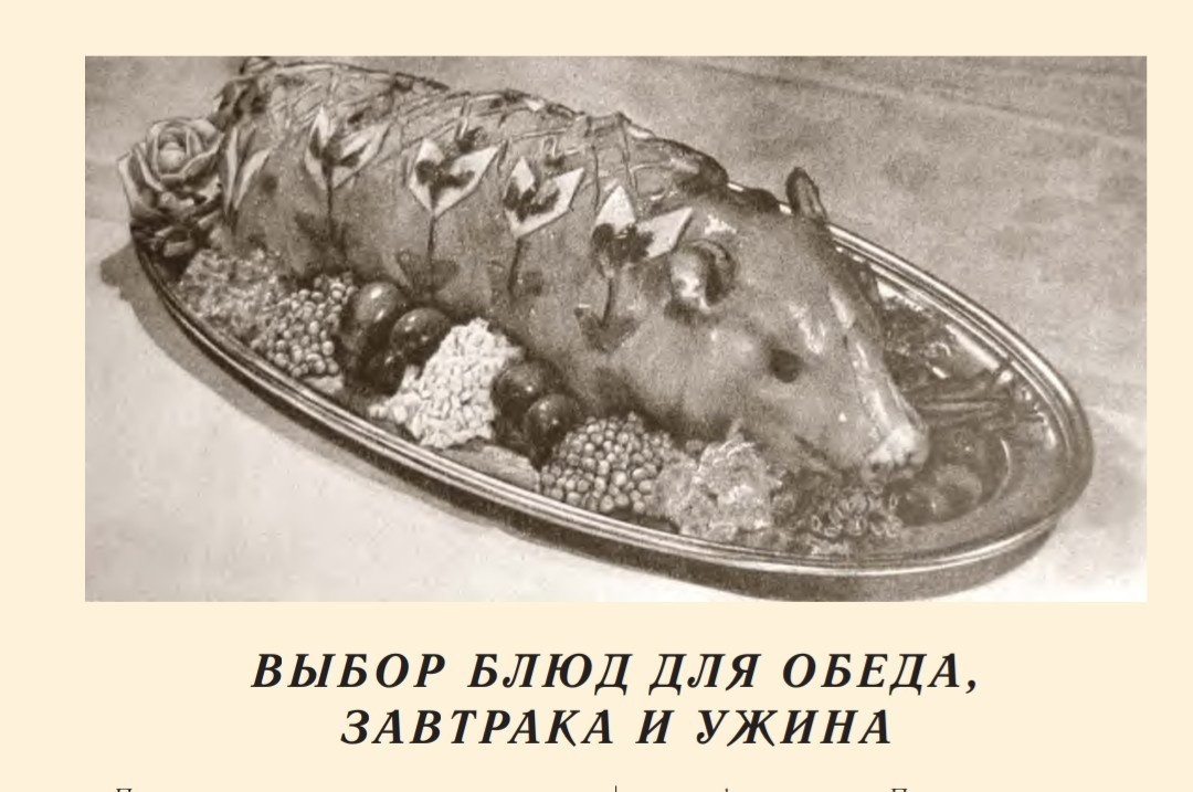 Самая знаменитая поваренная книга в России