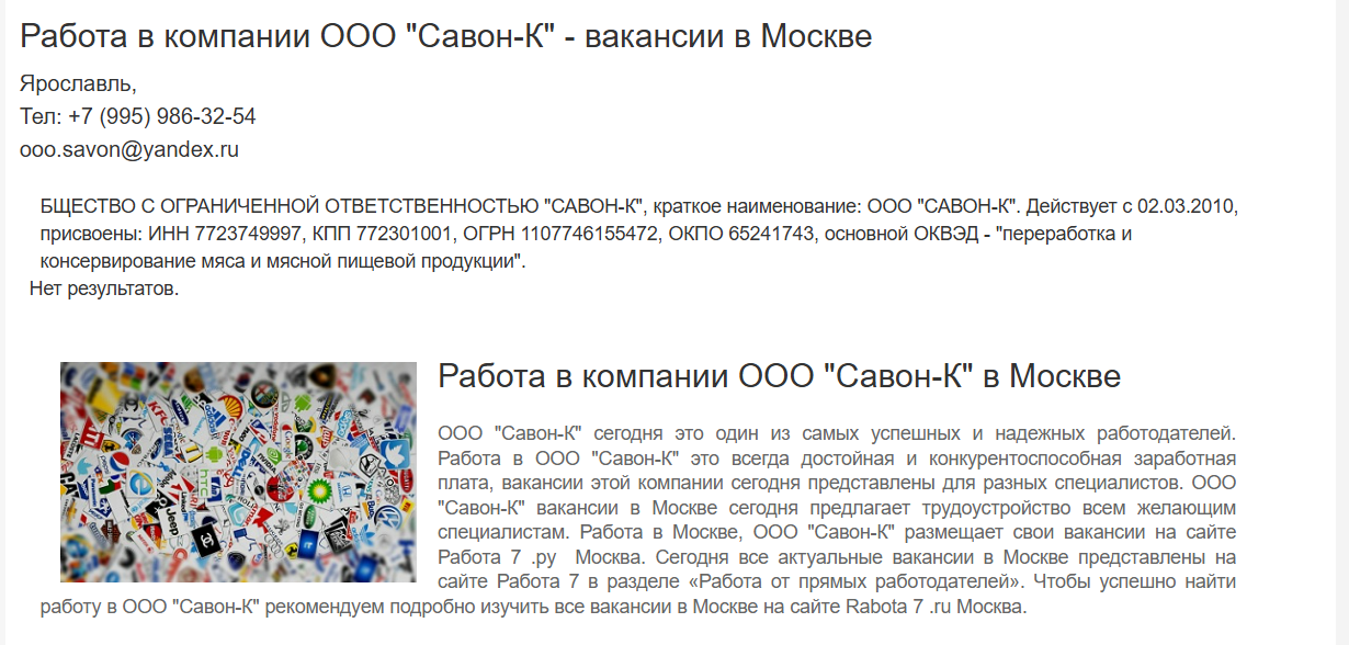 В Петербурге изъяли 6 тонн фасоли ООО Савон-К. Кто это и сколько они готовы платить новым сотрудникам?