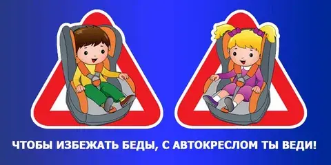 А вы используете автокресло для перевозки детей? Всегда думайте о безопасности ребенка-пассажира