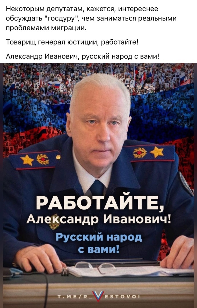 Бастрыкин высказался жёстко