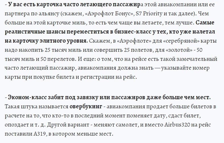 🗺️⁀જ✈︎Когда пассажира могут бесплатно пересадить в бизнес-класс?🗺️⁀જ✈︎