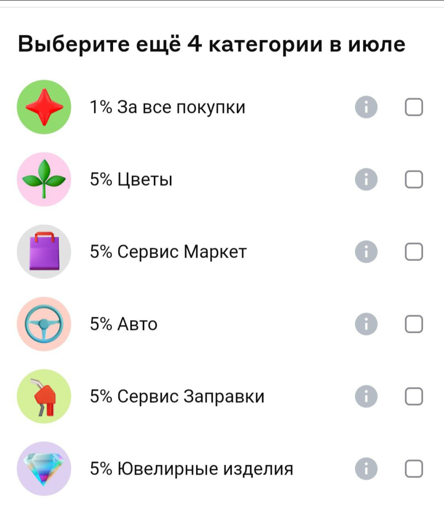 Кешбэк на июль. Что предлагают банки?