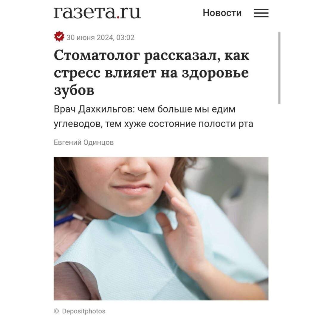 Стресс и его влияние на здоровье зубов