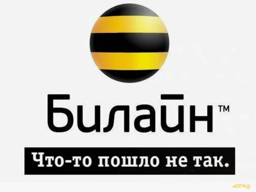 ВымпелКом ПАО - хуже не бывает...