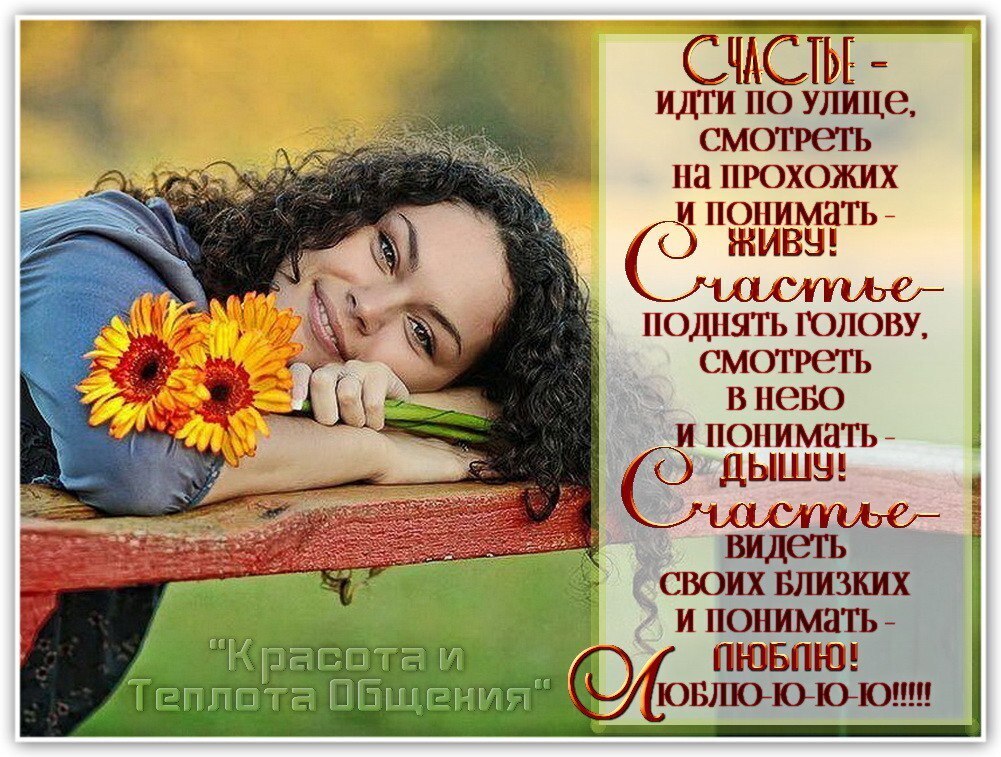 "Дал бы Бог здоровье, а счастье найдём" - народная мудрость наших предков...или... Давайте будем учиться быть счастливыми!