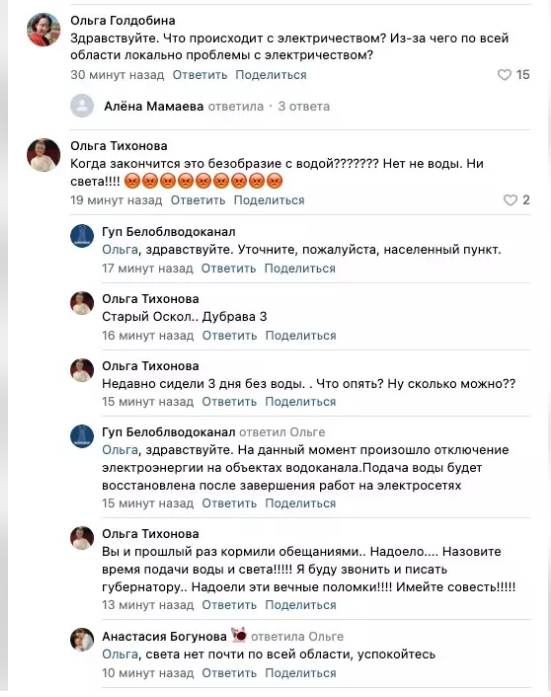 «Внешнее воздействие» ВСУ. Что стало причиной массового отключения электричества в Белгородской области?