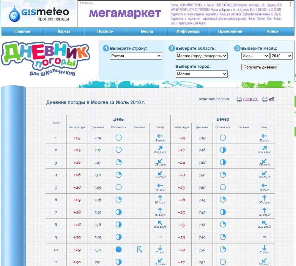 Прогнозы погоды в стиле «апокалипсис»