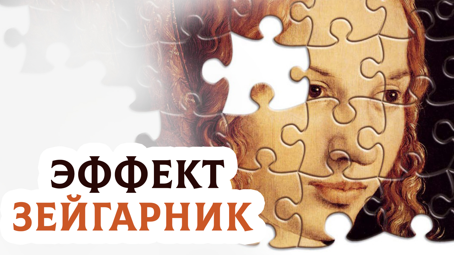 "Эффект Зейгарник": как незавершенные дела влияют на нашу жизнь