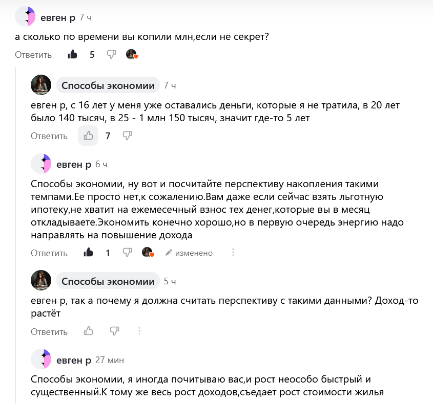 "Перспектив накопить денег у вас нет и рост доходов медленный" - Отвечаю на комментарии.
