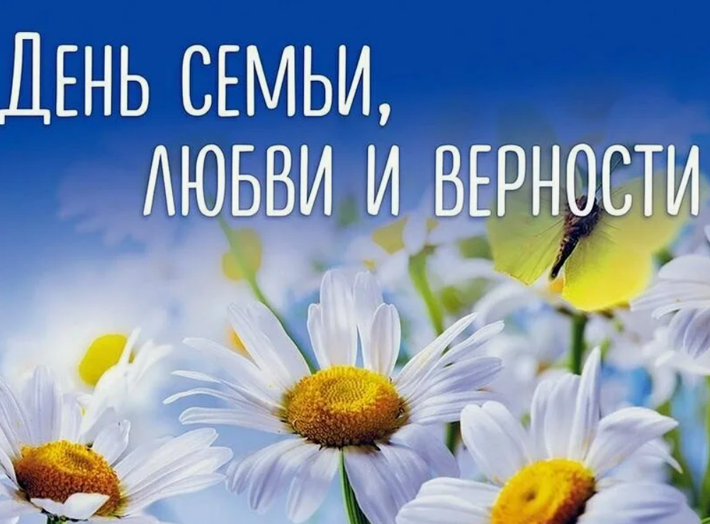 🌺Только для многодетных! Правда ли, что День любви, семьи и верности может стать выходным?
