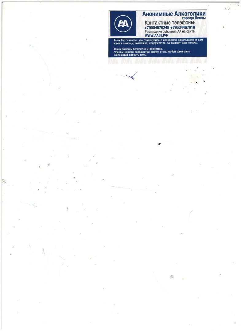 Алкоголизм острая проблема современности. Не желая официально светиться, можно вступить в сообщество Анонимных Алкоголиков.